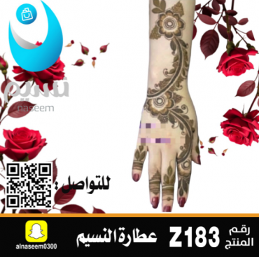 نقش اماراتي رقم Z183