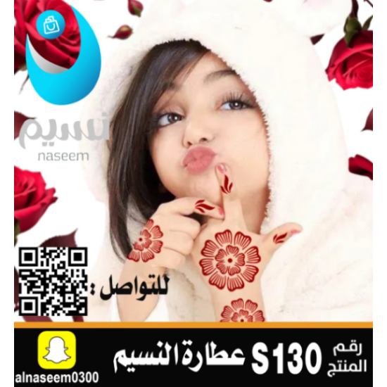 Emirati children's engraving number S130