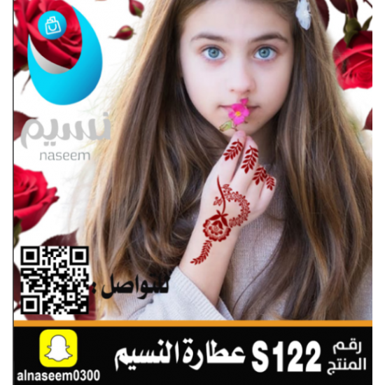 نقش اماراتي اطفال رقم S122