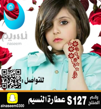 نقش اماراتي اطفال رقم S127
