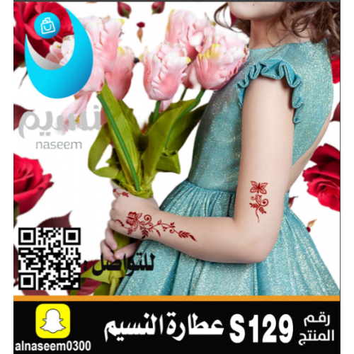 نقش اماراتي اطفال رقم S129