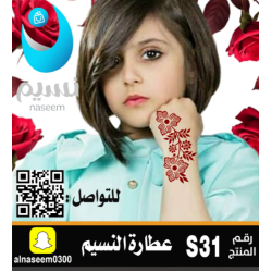 Emirati children's engraving number S31