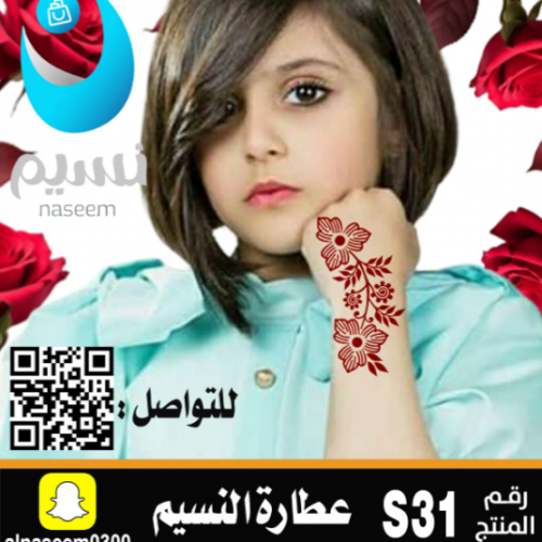 نقش اماراتي اطفال رقم S31