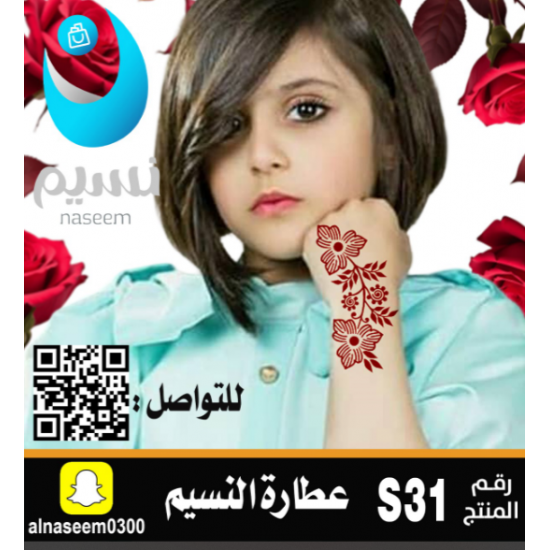نقش اماراتي اطفال رقم S31