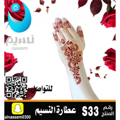 نقش اماراتي اطفال رقم S33