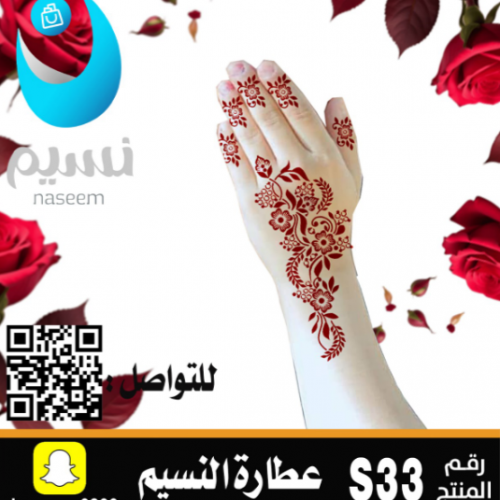 نقش اماراتي اطفال رقم S33