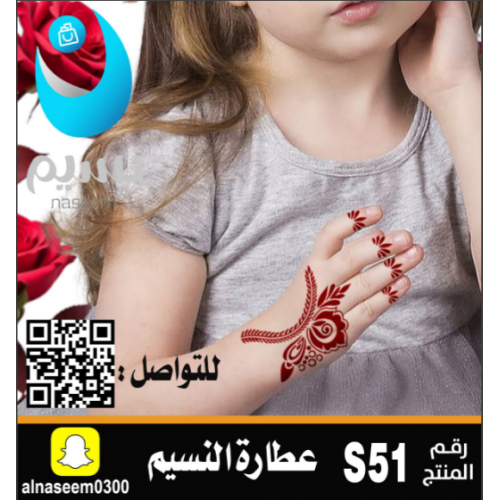 نقش اماراتي اطفال رقم S51