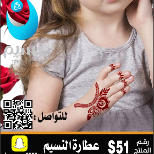 نقش اماراتي اطفال رقم S51