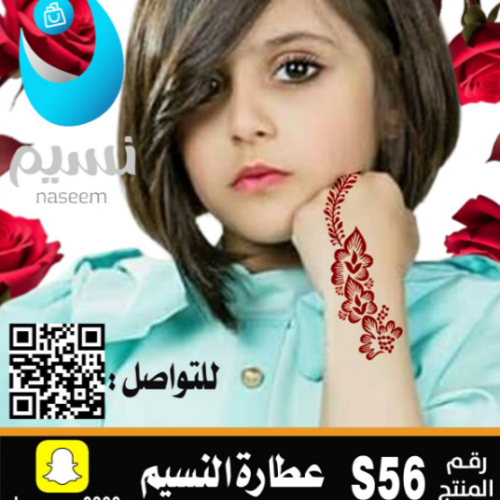 نقش اماراتي اطفال رقم S56