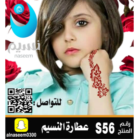 نقش اماراتي اطفال رقم S56