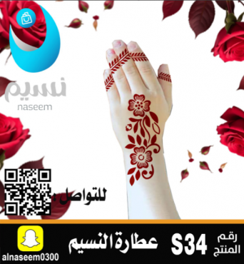 نقش اماراتي اطفال رقم S34