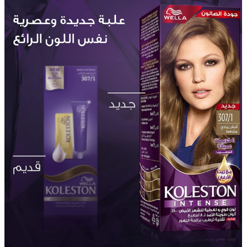 كولستون صبغة شعر 307/1 أشقر رمادي متوسط كولستون صبغة شعر 307/1 أشقر رمادي متوسط