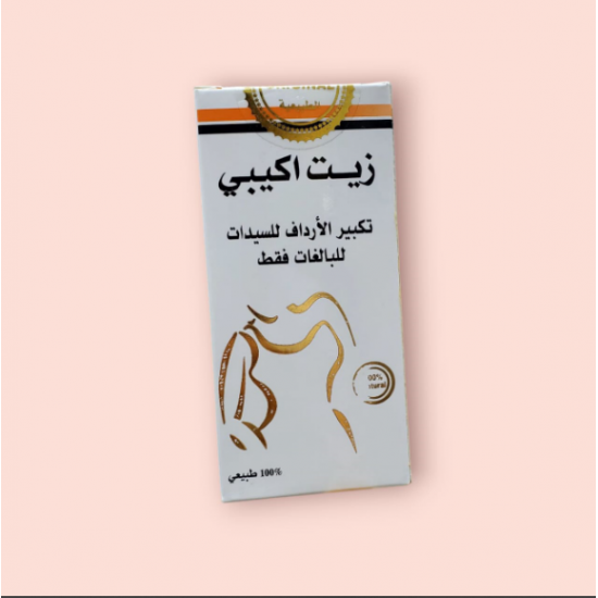 زيت الاكبي طبيعي %100