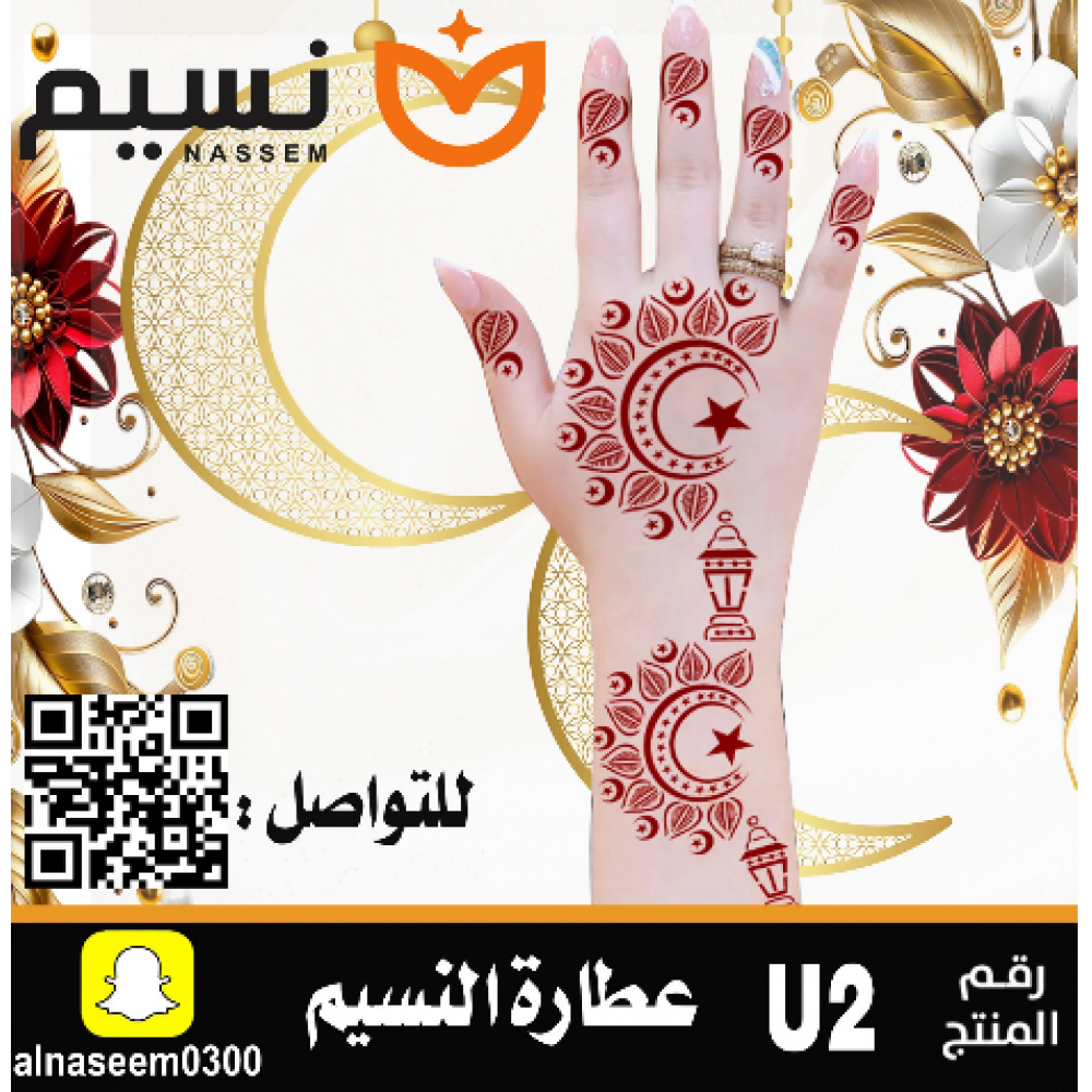 نقش اماراتي رمضان -رقم U2