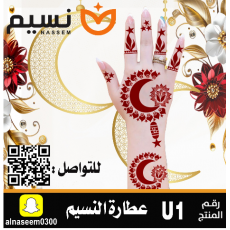 نقش اماراتي رمضان - رقم  U1