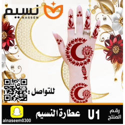 نقش اماراتي رمضان - رقم  U1