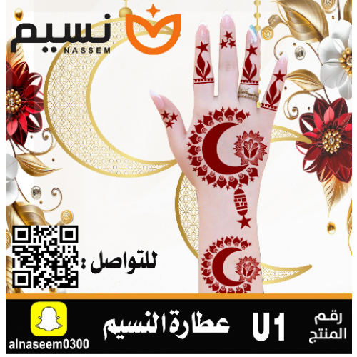 نقش اماراتي رمضان - رقم  U1