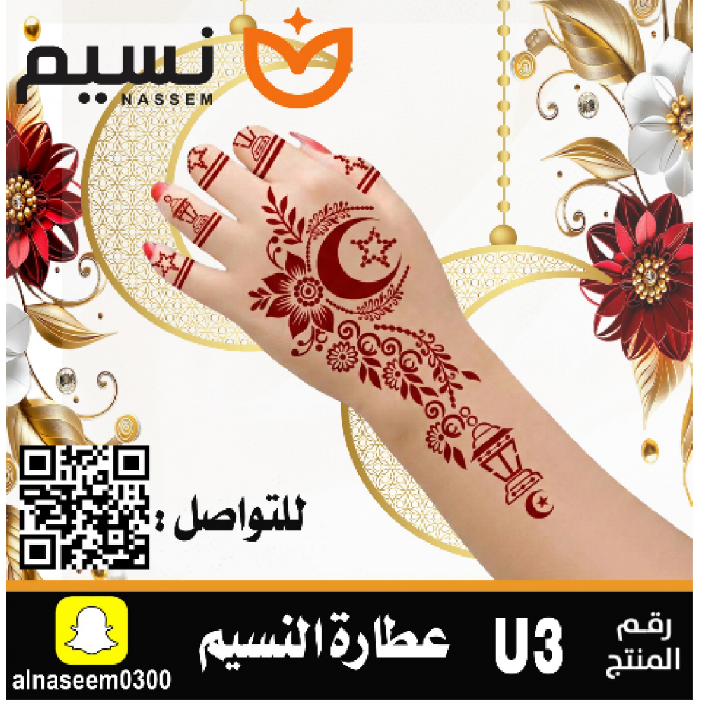 نقش اماراتي رمضان -رقم U3