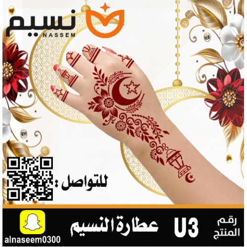 نقش اماراتي رمضان -رقم U3