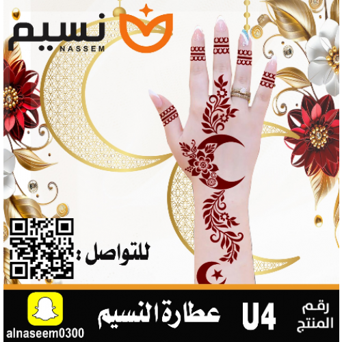 نقش اماراتي رمضان - رقم U4