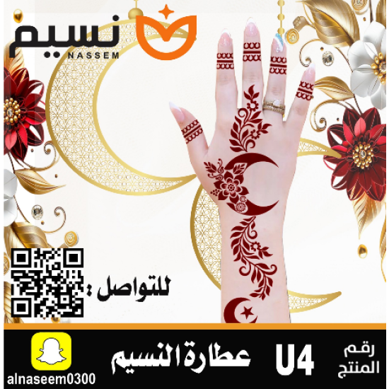 نقش اماراتي رمضان - رقم U4