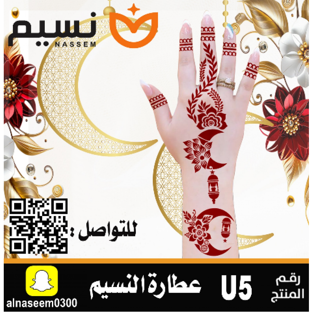 نقش اماراتي رمضان - رقم U5