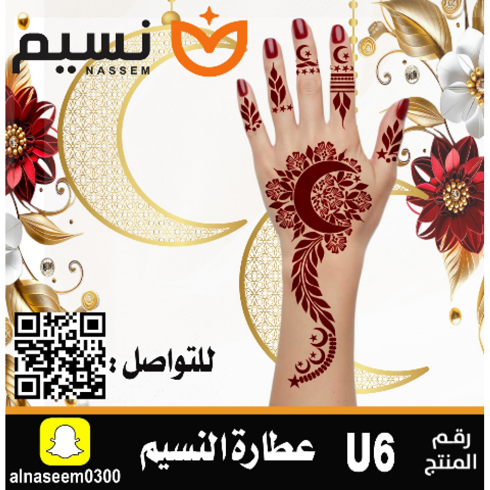 نقش اماراتي رمضان -رقم U6