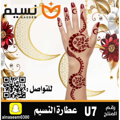 نقش اماراتي رمضان - رقم U7