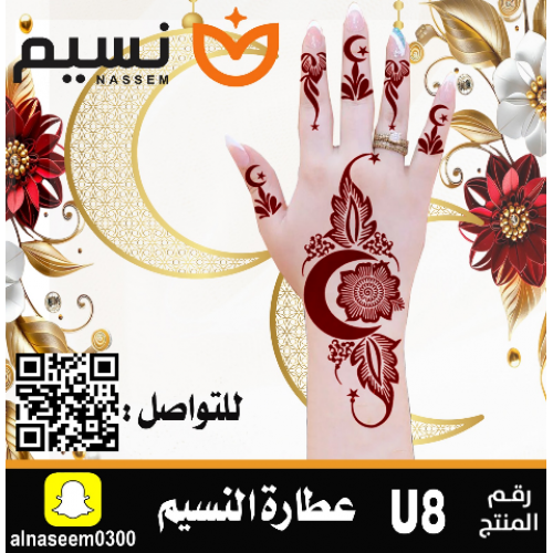 نقش اماراتي رمضان - رقم U8