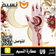 نقش اماراتي رمضان - رقم U9