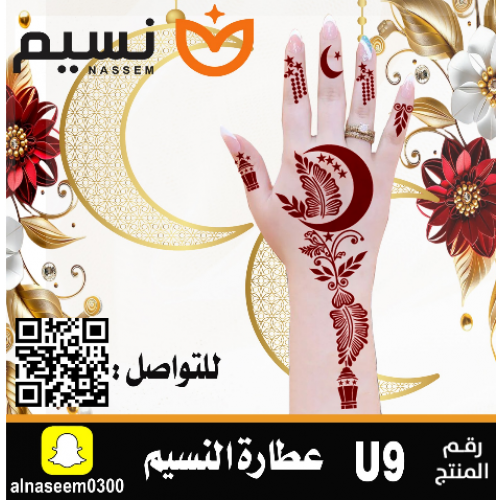 نقش اماراتي رمضان - رقم U9