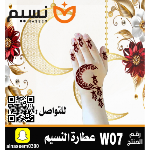 نقش اماراتي اطفال رمضان - رقم W07