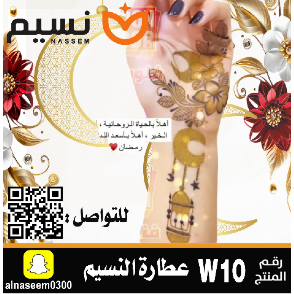 نقش اماراتي رمضان - رقم W10