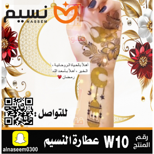 نقش اماراتي رمضان - رقم W10