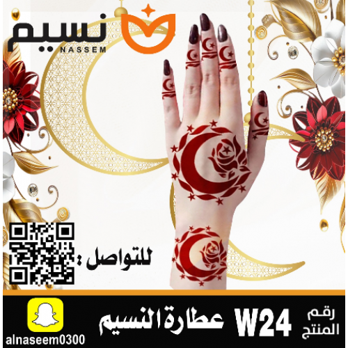 نقش اماراتي رمضان - رقم W24