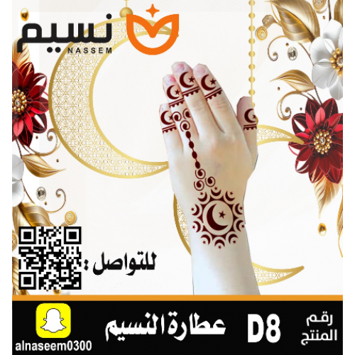 نقش اماراتي لطفال رمضان - رقم D8