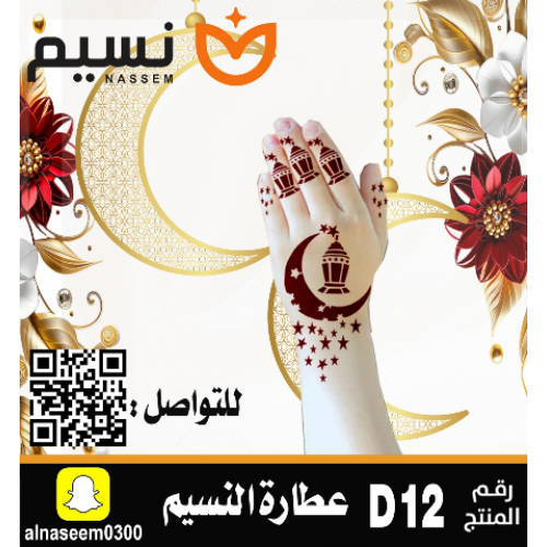 نقش اماراتي اطفال رمضان - رقم D12