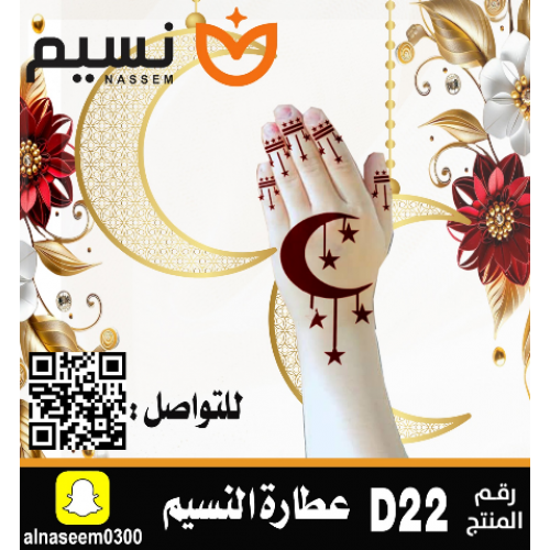 نقش اماراتي اطفال رمضان - D22