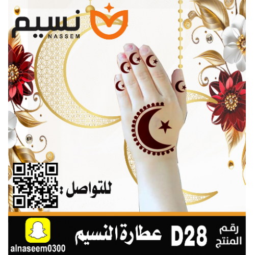 نقش اماراتي اطفال رمضان - D28