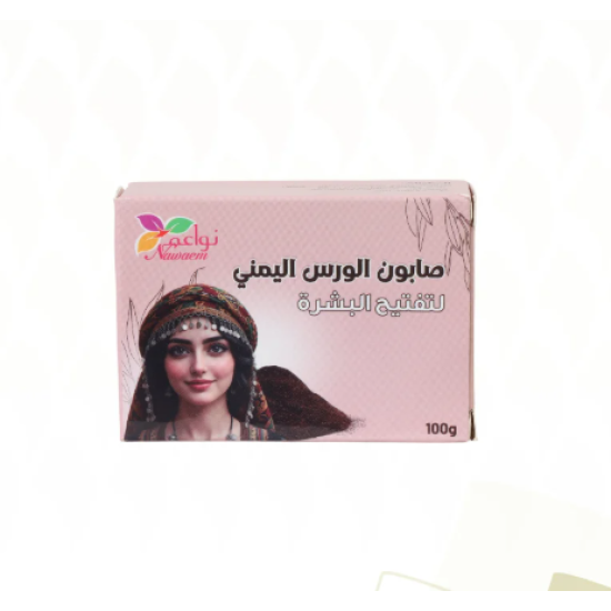 صابون الورس اليمني للتفيح 100 جرام 