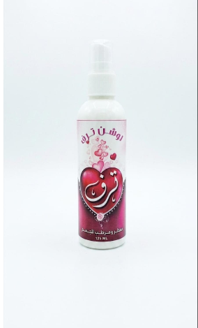لوشن ترف 125 ملي معطر للجسم
