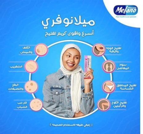 كريم ليلي ميلانوفري من ميلانو 20 جرام الاصلي كريم ليلي ميلانوفري من ميلانو 20 جرام الاصلي