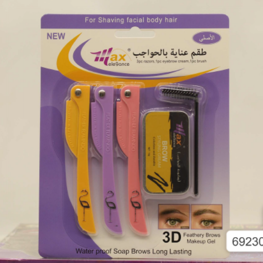 طقم العنايه بالحواجب ماكس ايليجنس 