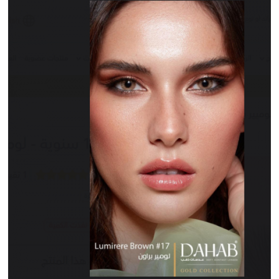 عدسات ذهب رقم 17 سنوية - لوميير براون