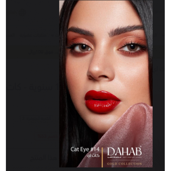 عدسات الذهب اليوميه _رقم 14 كت اي 