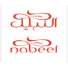 النبيل | nabeel 