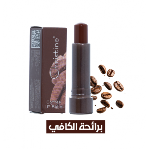 كرستين مرطب الشفاه برائحة الكافي CH-018 كرستين مرطب الشفاه برائحة الكافي CH-018