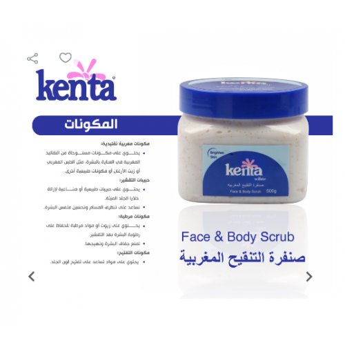 كينتا صنفرة التفتيح المغربية للوجه والجسم - 500 جم