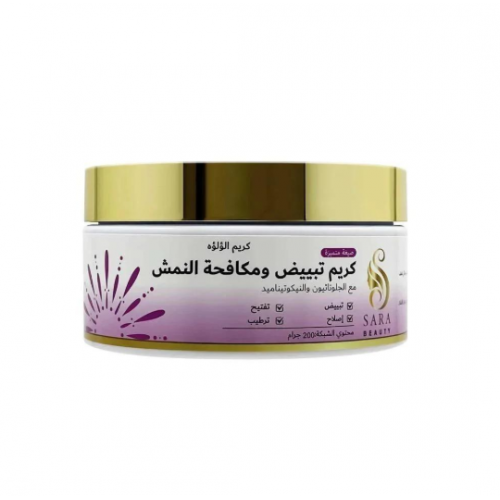 ساره بيوتي كريم لؤلؤه التبيض ومكافحة النمش مع الجلوتاثيون والنيكوتيناميد - 200جرام