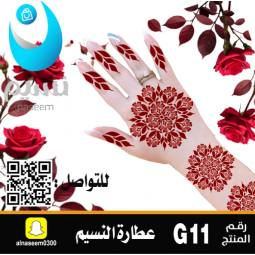 نقش اماراتي رقم G11